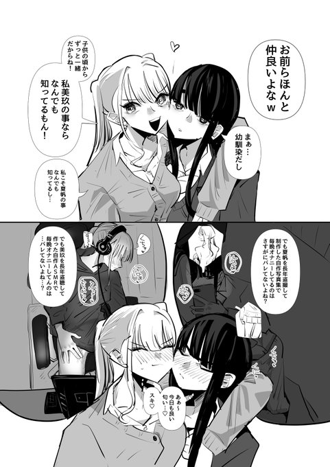両片思い幼馴染百合 