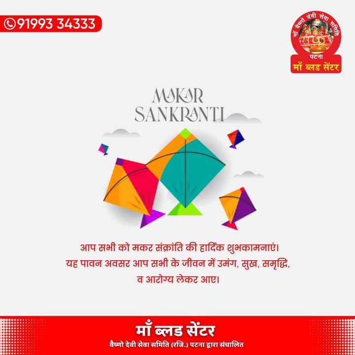 maabloodcentre's tweet photo. आप सभी को मकर संक्रांति की हार्दिक शुभकामनाएं।

यह पावन अवसर आप सभी के जीवन में उमंग, सुख, समृद्धि, व आरोग्य लेकर आए।

#HappyMakarSankranti #Maabloodcentre @mukeshhissariya https://t.co/3ptVlbNPsI