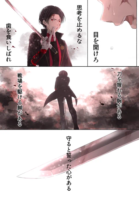 襲撃されたある本丸の加州清光の話
刀の矜恃と人の心 2/2 