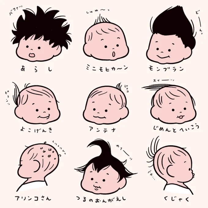 ねぐせコレクション👶 