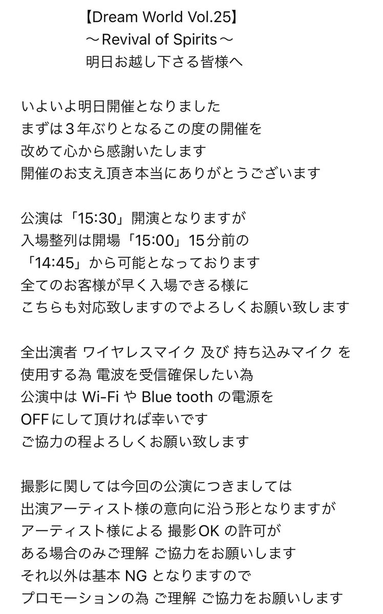 HIRO_DreamWorld's tweet photo. 【いよいよ明日開催です】

2023/1/15(日)京橋 Arc

Dream World Vol.25
〜Revival of Spirits〜

開催直前注意事項です
ご確認の上、出演者一同
心よりお待ちしています

道中お気をつけてお越しください https://t.co/tLV16d0oHj