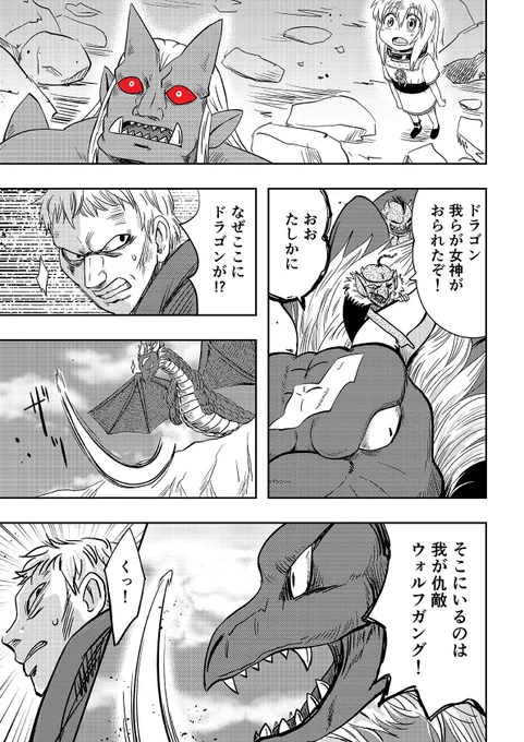 オーガの兄貴と奴隷ちゃん 38話 3/3 