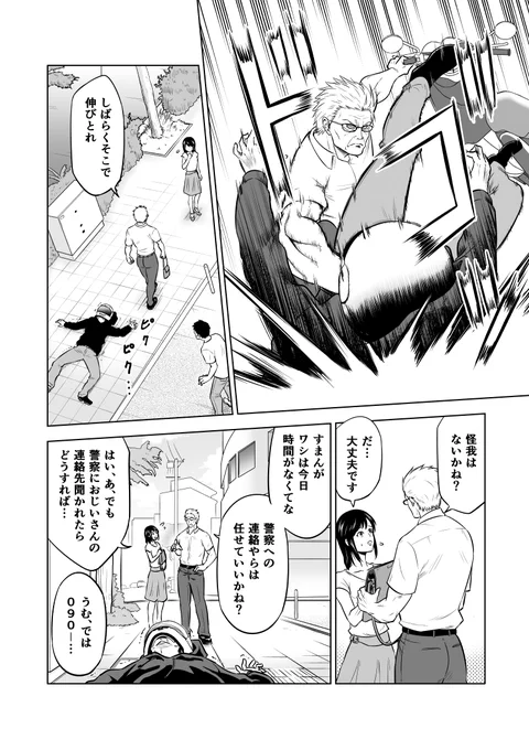 元最強の鬼刑事が初孫の育児を張り切りすぎる
話2/4 