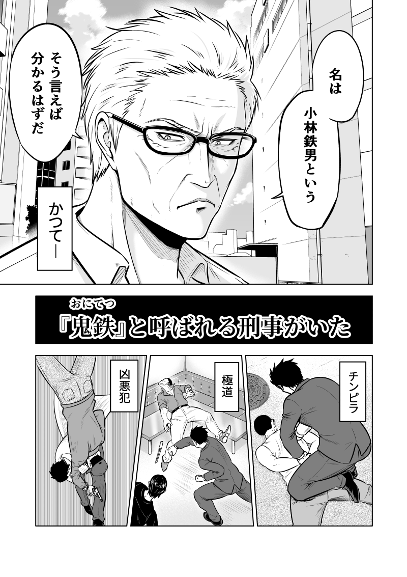 元最強の鬼刑事が初孫の育児を張り切りすぎる
話2/4 