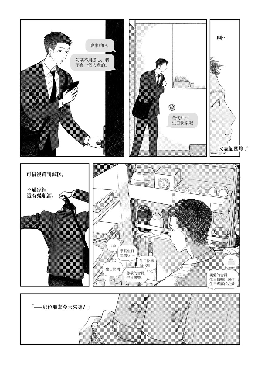 『T:ME difference』(1/5)
繪圖:我
原文:@9876danhuangsu 