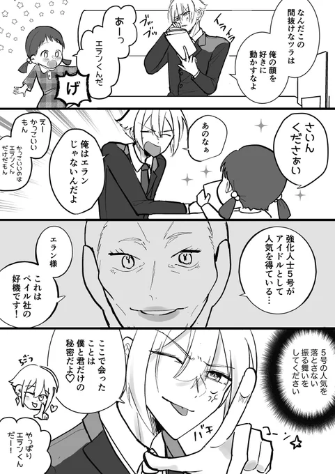 アイドル5号くんのファンに遭遇したエラン様 https://t.co/EM5rofl5Vd 
