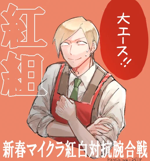 大エース!!🚩 