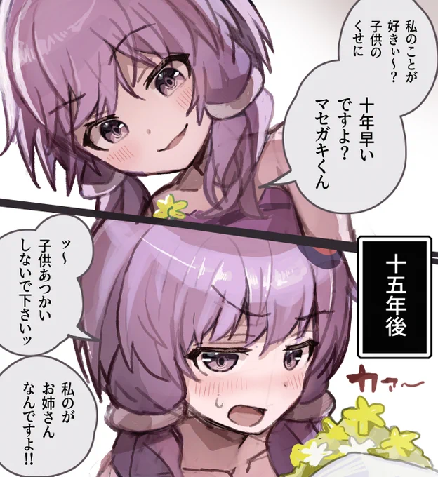 ゆかりさんと子供扱い 