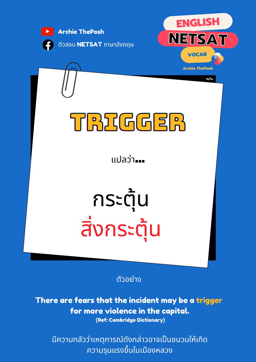 NETSAT2022's tweet photo. คำศัพท์ กระตุ้น
.
แกชั้นทำมาให้ดูฟรีขนาดนี้ ต้องไปชมแล้วมะ 😉
.
ติว NETSAT ภาษาอังกฤษได้ที่ >> Youtube: Archie ThePosh 
.
จะบอกว่า มีหลายคลิปเลยแหละ ✌️💕
.
https://t.co/NiGwRkTyko
.
#netsat #มข #dek65 #dek66 #dek67 #tcast65 #tcast66 #TGATTPAT #ALEVEL #alevel #ภาษาอังกฤษ https://t.co/U8eYfCgzFt
