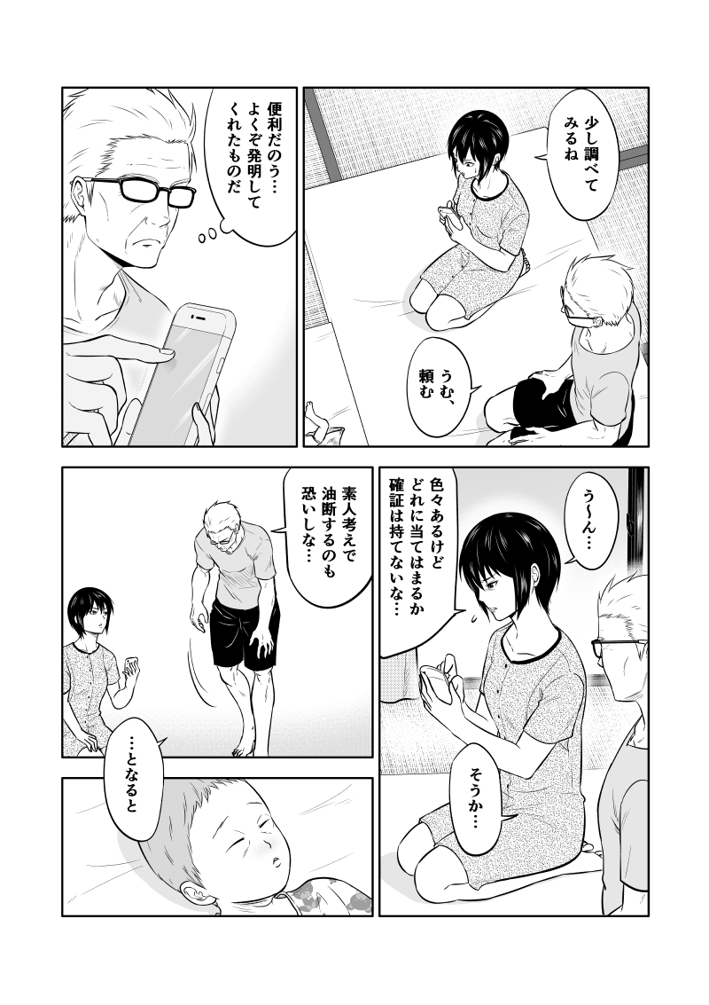 元鬼刑事が初孫の急なギャン泣きに恐れおののく話2/4 