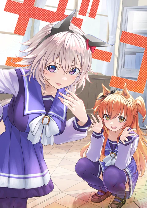 バ倒してもらった #ウマ娘 