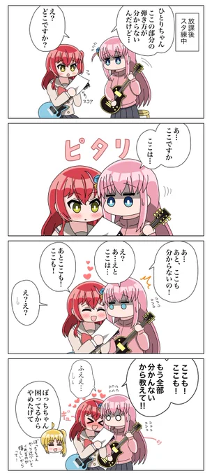 教えてほしい喜多ちゃんのぼ喜多
#ぼっち・ざ・ろっく
#ぼ喜多 