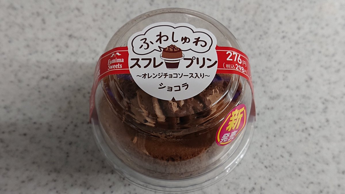 gh3z4qc35xjbVmn's tweet photo. FamimaSweets新発売。
#秋田プリン部
#ファミリーマート
#FamimaSweets
#コンビニスイーツ
#新発売
#ふわしゅわ
#スフレプリン
#ショコラ
#オレンジチョコソース入り
#株式会社デザートランド
#神奈川県
#横浜市
#港北区
#プリン
#都道府県
#市町村
#備忘録
#2023年
#1月14日 https://t.co/tsud0Lf1Wl