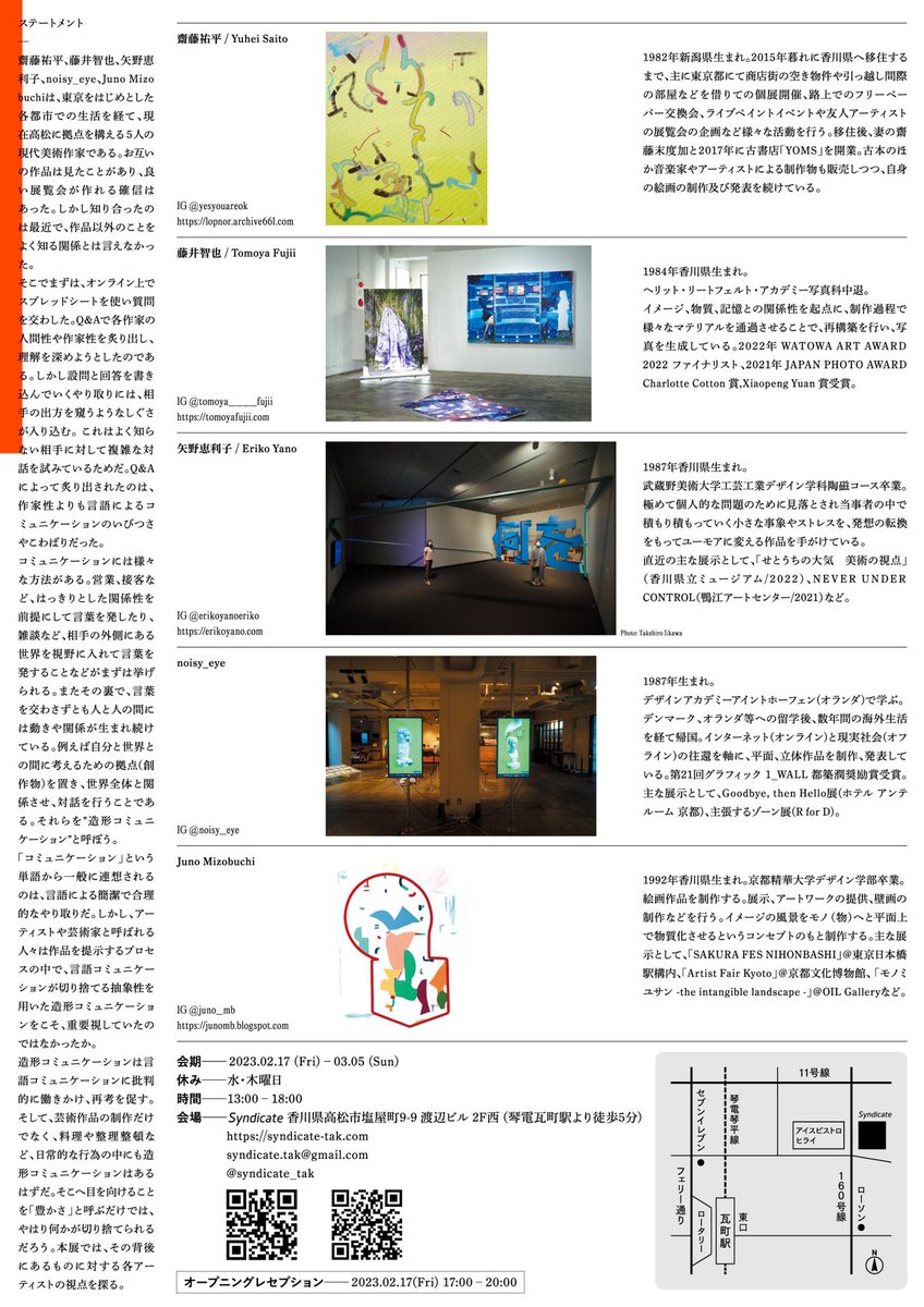 lop_nor's tweet photo. 2月後半はグループ展です

『Ruins of Babel / バベルの跡地から』
藤井智也、noisy_eye、矢野恵利子、Juno Mizobuchi、齋藤祐平

会期:2023/2/17 (金) - 2023/3/5 (日)
13〜18時（水、木曜休）
会場:Syndicate (香川県高松市塩屋町9-9 渡辺ビル 2F 西)
https://t.co/rgAxli57t9 https://t.co/fnLLArD5sl