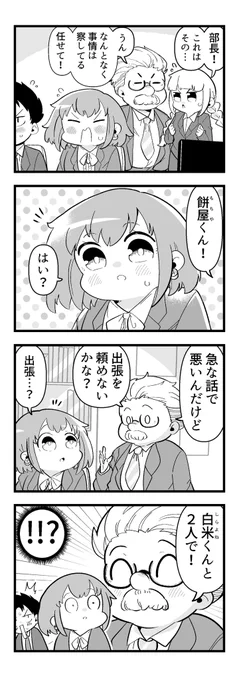 痩せれませんよ?もちやさん 34 1/2