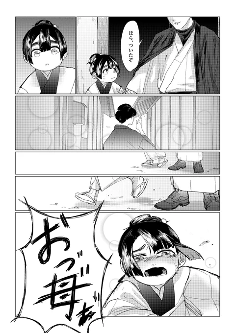 迷子の女の子が不思議なお兄さんに助けてもらう話(2/2)
#創作 