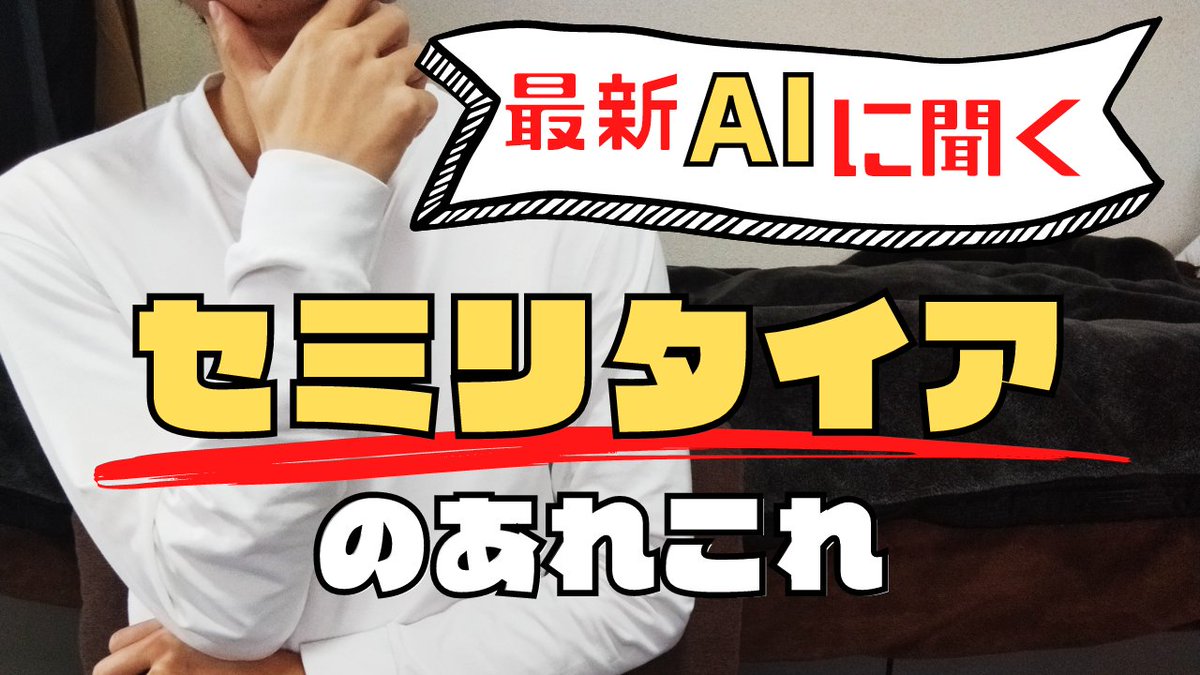 100retire's tweet photo. 【YouTube23本目】
https://t.co/wI2ECitcs5
今話題のAIにセミリタイアのあれこれ聞いてみた!
#AI #chatgpt #セミリタイア #fiire #早期リタイア #無職 #底辺fire #ニート #30代 #貧乏セミリタイア #貧乏 https://t.co/aJ73puzSpe