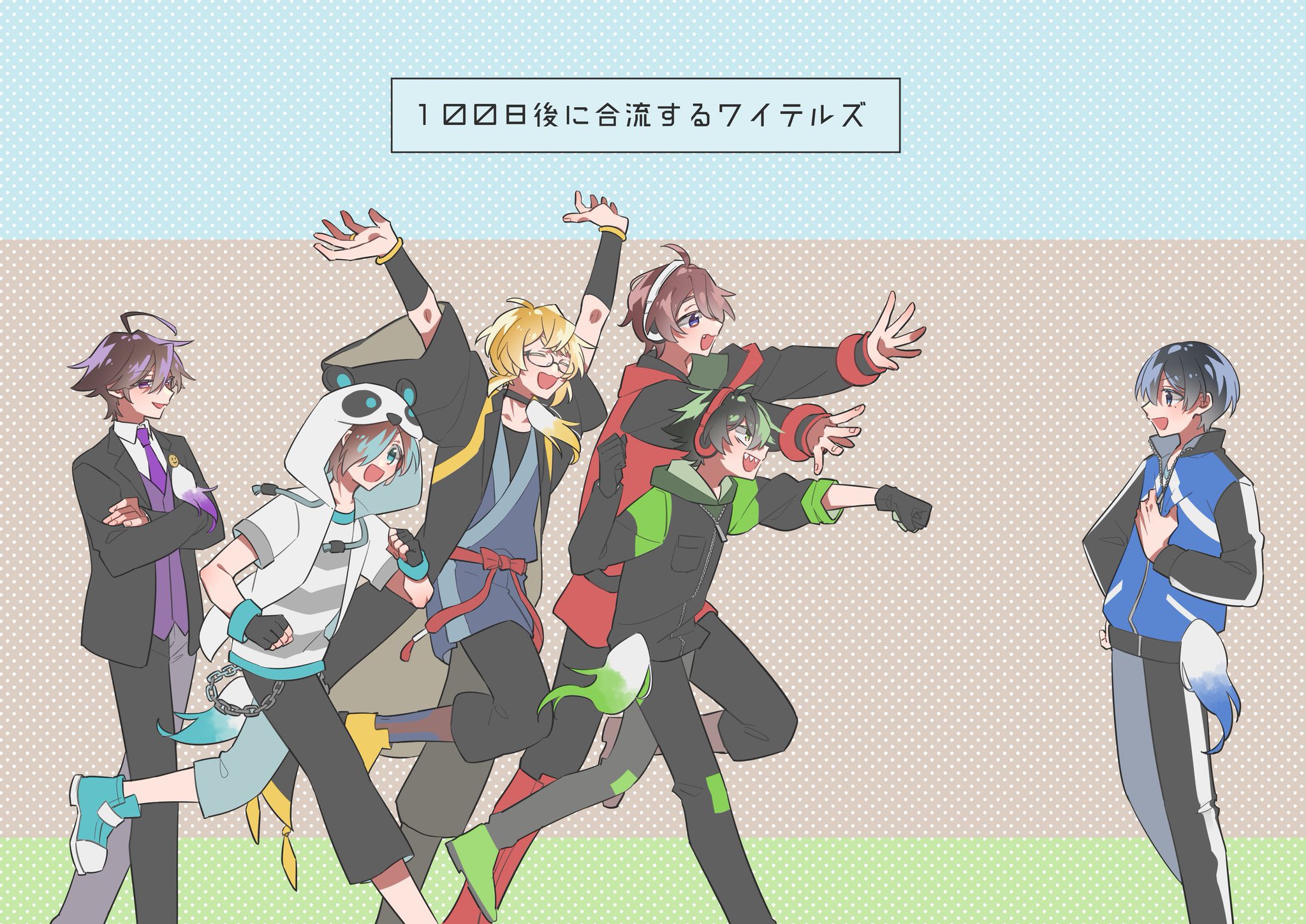 100日後に合流するワイテルズ - Search / X