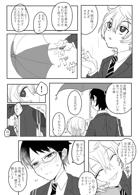 ゆまおさ WT
雨が降ったので。 