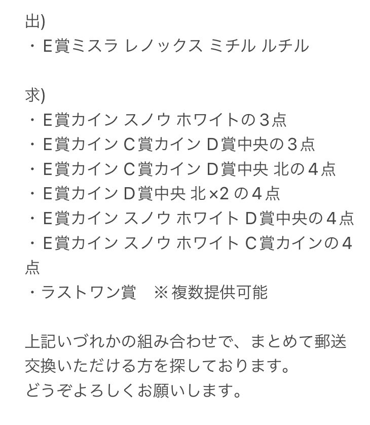 godaifu_trade's tweet photo. 【交換】魔法使いの約束 まほやく 一番くじ C賞 D賞 E賞

◎譲
ミスラ レノックス ミチル ルチル

◎求
E賞 カイン スノウ ホワイト
D賞 中央 北
C賞 カイン

条件は画像2枚目参照
出先のため返信お時間いただきます。まとめて交換可能な方いらっしゃいましたらお気軽にお声がけいただけると幸いです。 https://t.co/vtmafK8oUX