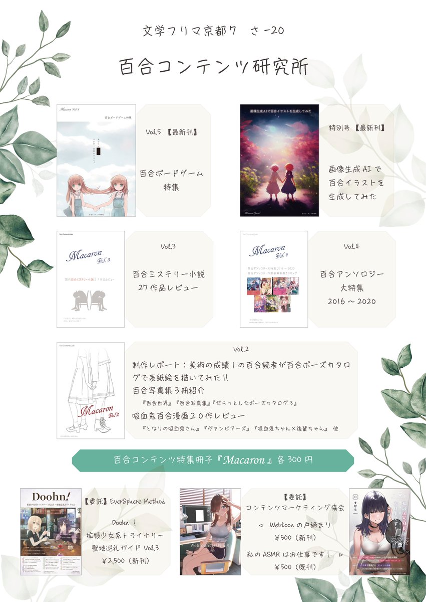 udk91's tweet photo. 文学フリマ京都7の百合コンテンツ研究所では、EverSphereMethod様の新刊『Doohn！拡張少女系トライナリー聖地巡礼ガイドVol.3』とコンテンツマーケティング協会様の新刊『Webtoonの戸締まり』『私のASMRはお仕事です！』を委託しています。

コミケに参加されなかった方は文学フリマ京都へぜひどうぞ！ https://t.co/zI8OGmKPGt