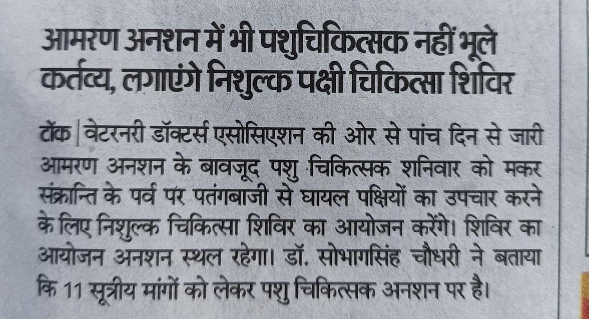 <a href="/1stIndiaNews/">First India News</a> <a href="/KatariaLalchand/">Lalchand Kataria</a> <a href="/RajGovOfficial/">Government of Rajasthan</a> <a href="/DcDmJaipur/">District Collector & Magistrate, Jaipur</a> <a href="/kashiram_journo/">Kashiram Choudhary</a> पशु चिकित्सकों की 11 सूत्रीय मांगों को पूरा करो।