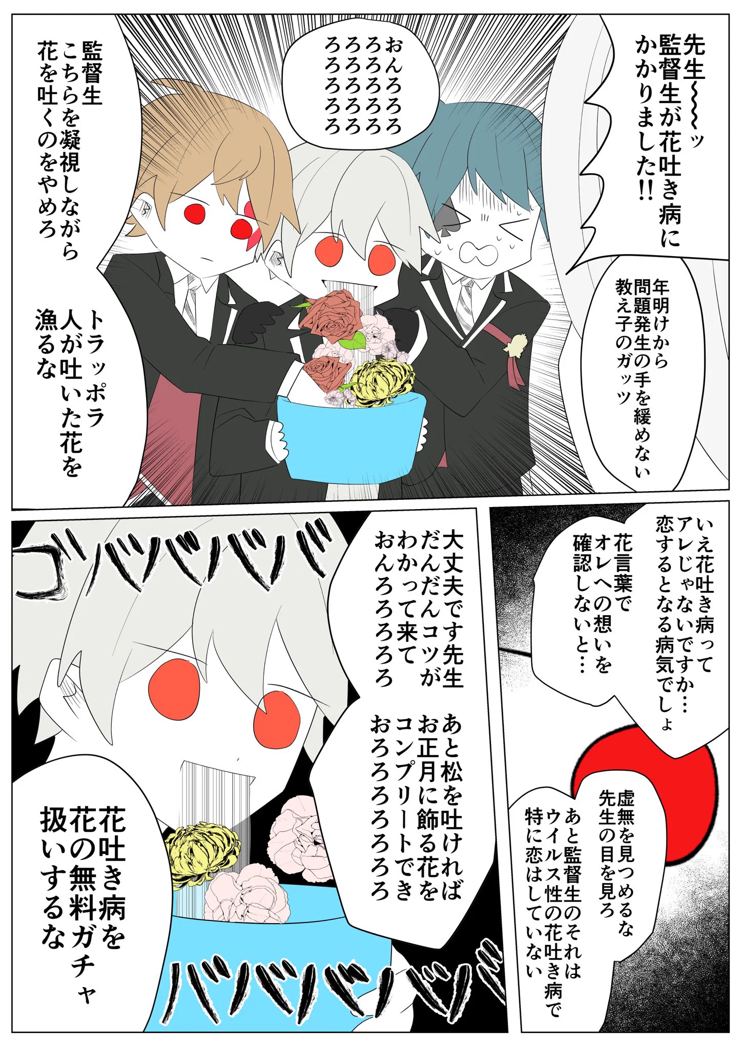 花 吐き 病