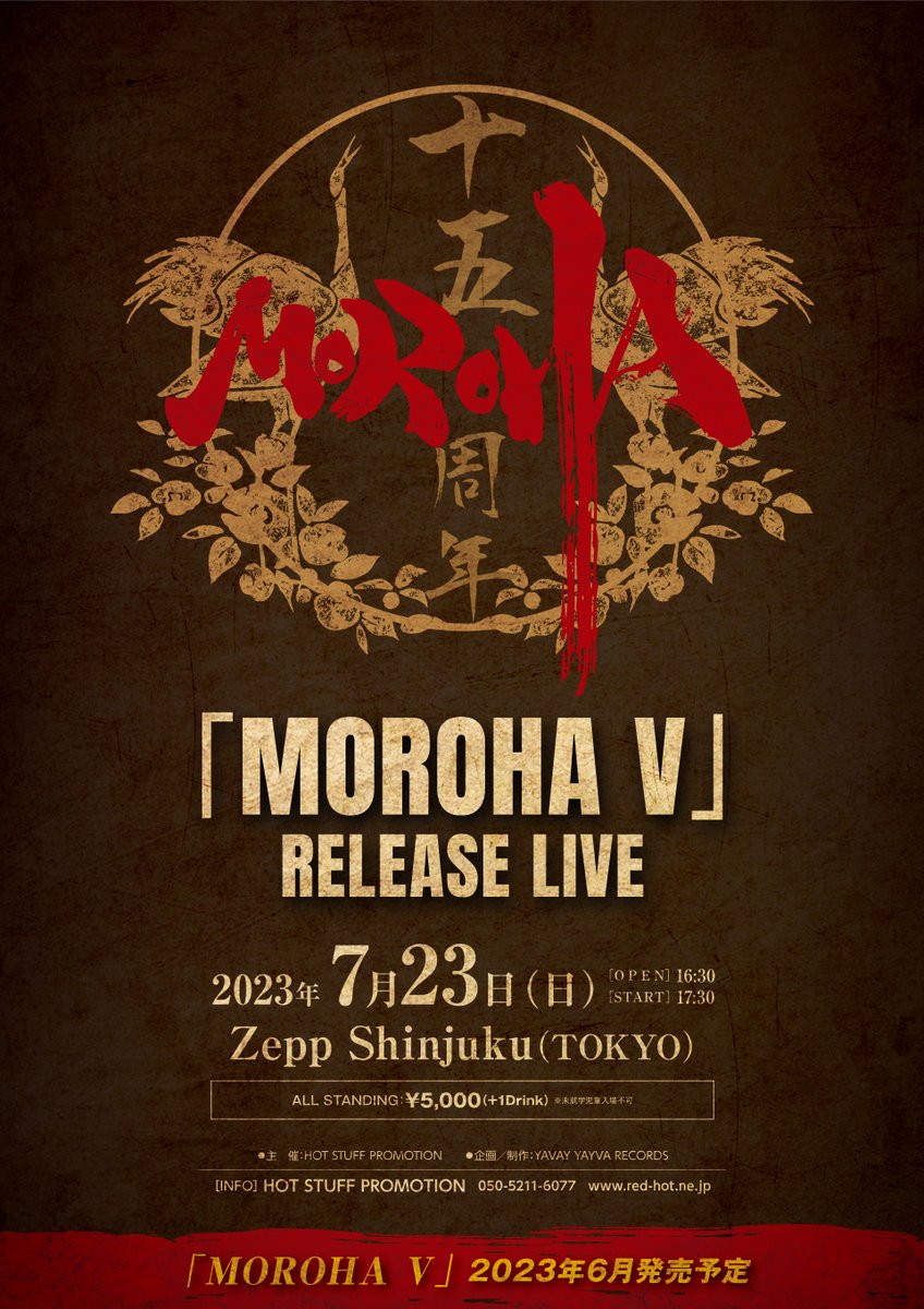 ⚡️リリースワンマン決定❗️⚡️

「MOROHA V」RELEASE LIVE 

2023年7月23日(日) 
@ ZeppShinjuku
16:30 / 17:30
チケット: 5,000+1D

MOROHA Vリリースを記念して、
新しくできるZepp Shinjukuでのワンマンライブを開催！

お申し込みはお早めに❗️❗️👇
eplus.jp/moroha-0723/