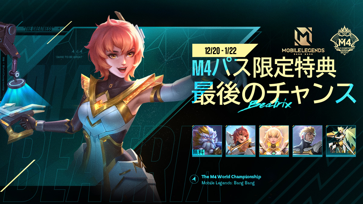 ビアトリクス「光追う者」、ビアトリクス「シャイニングウイング」、M4