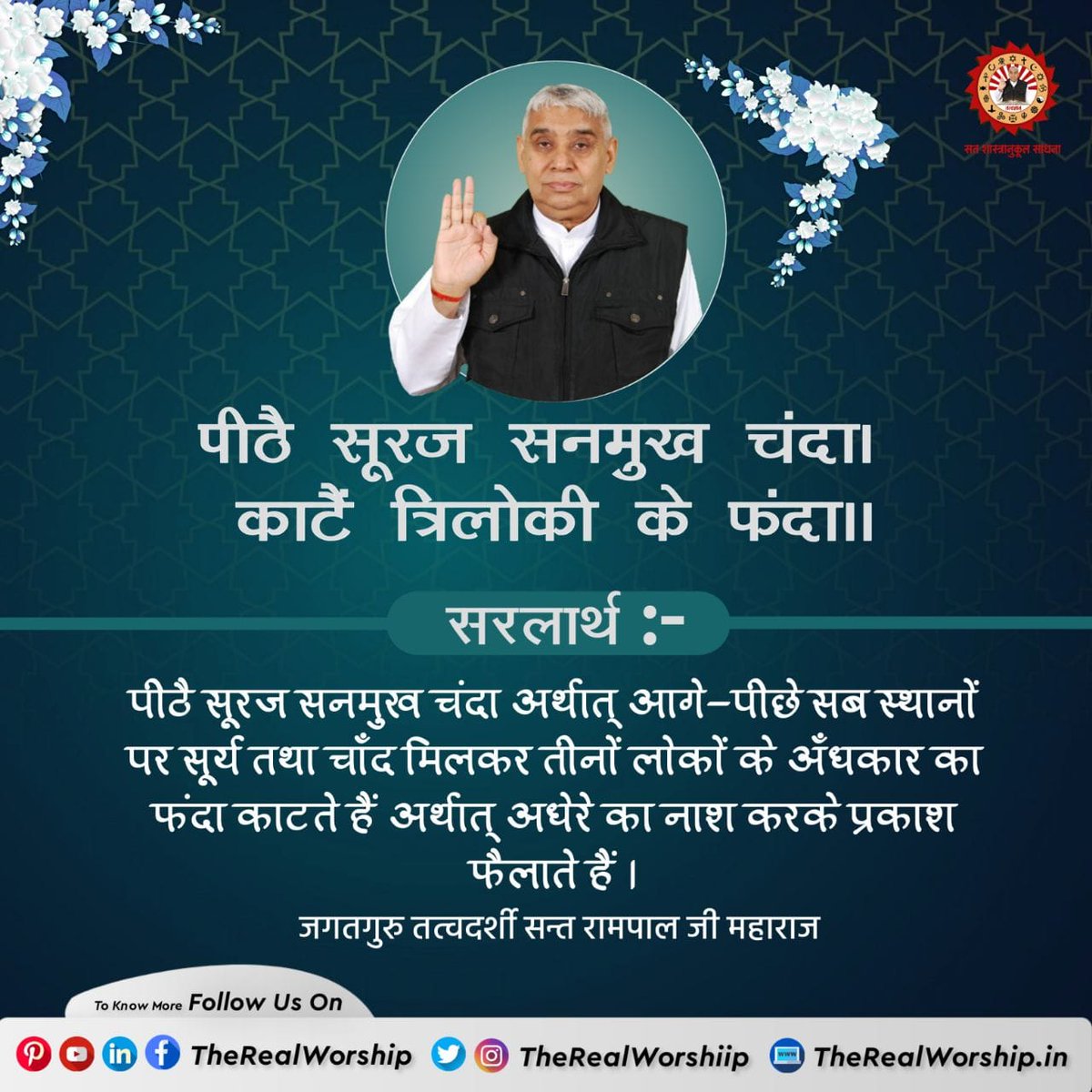 शास्त्र अनुकूल साधना
