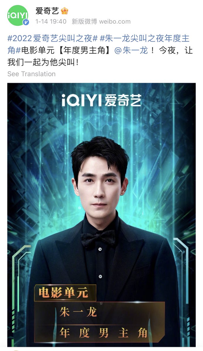 wenella_subs's tweet photo. Jan 14 Weibo: Congrats to #ZhuYilong for receiving Lead Actor of the Year (Film) Award at iQiyi 2022 Scream Night for his role as Mo Sanmei in #LightingUptheStars🎉 

#朱一龙 #朱一龍 #人生大事 https://t.co/2lrGptp3Fx