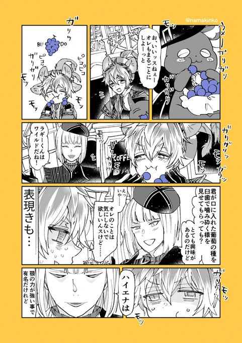 ブドウを丸ごと食べるハイエナDKと狩人… 