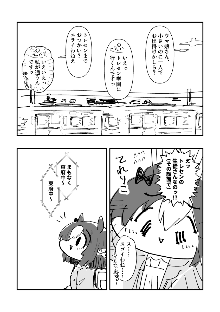 なまらちゃんこいスペちゃん漫画(2/5)
#ウマ娘 