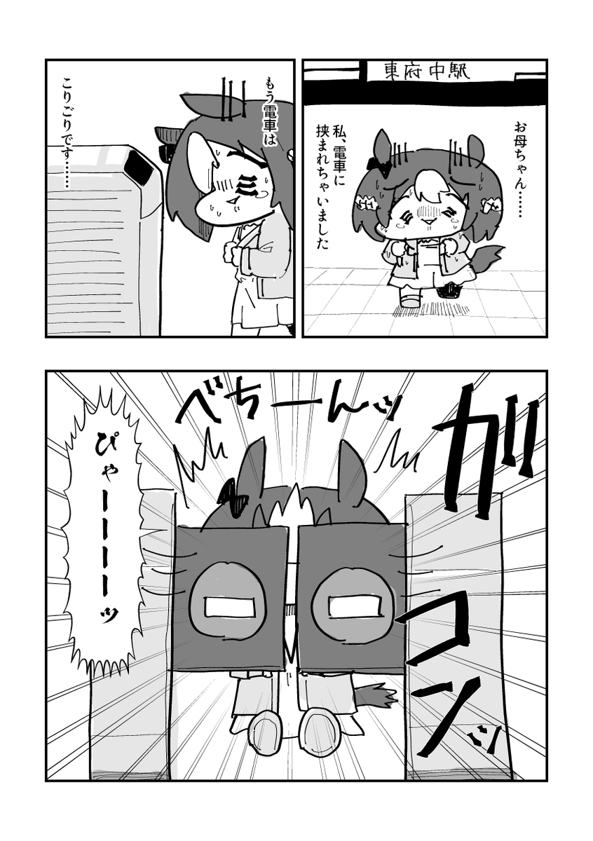 なまらちゃんこいスペちゃん漫画(3/5)
#ウマ娘 