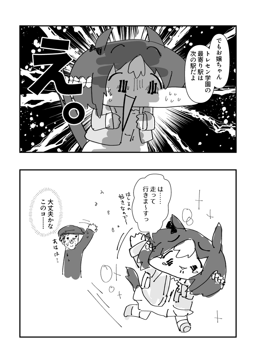 なまらちゃんこいスペちゃん漫画(3/5)
#ウマ娘 
