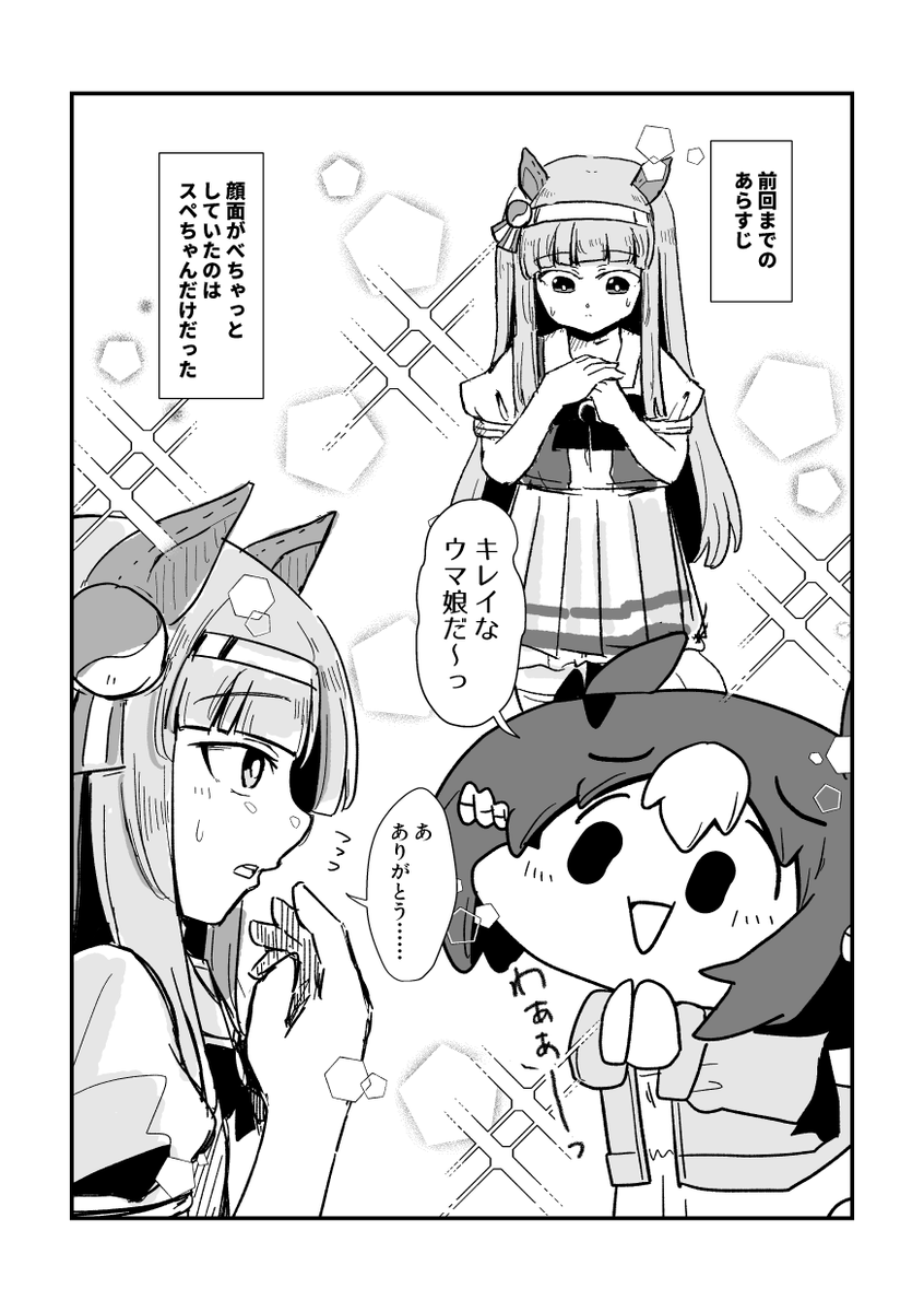 なまらちゃんこいスペちゃん漫画(5/5)
#ウマ娘 