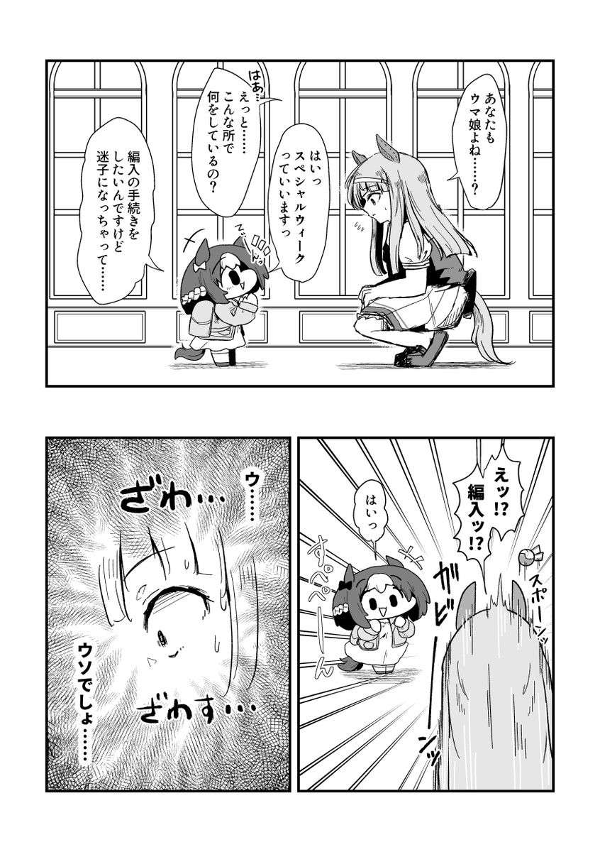なまらちゃんこいスペちゃん漫画(5/5)
#ウマ娘 