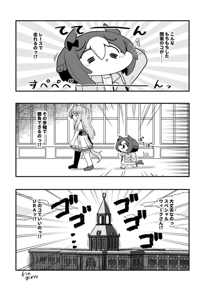 なまらちゃんこいスペちゃん漫画(5/5)
#ウマ娘 