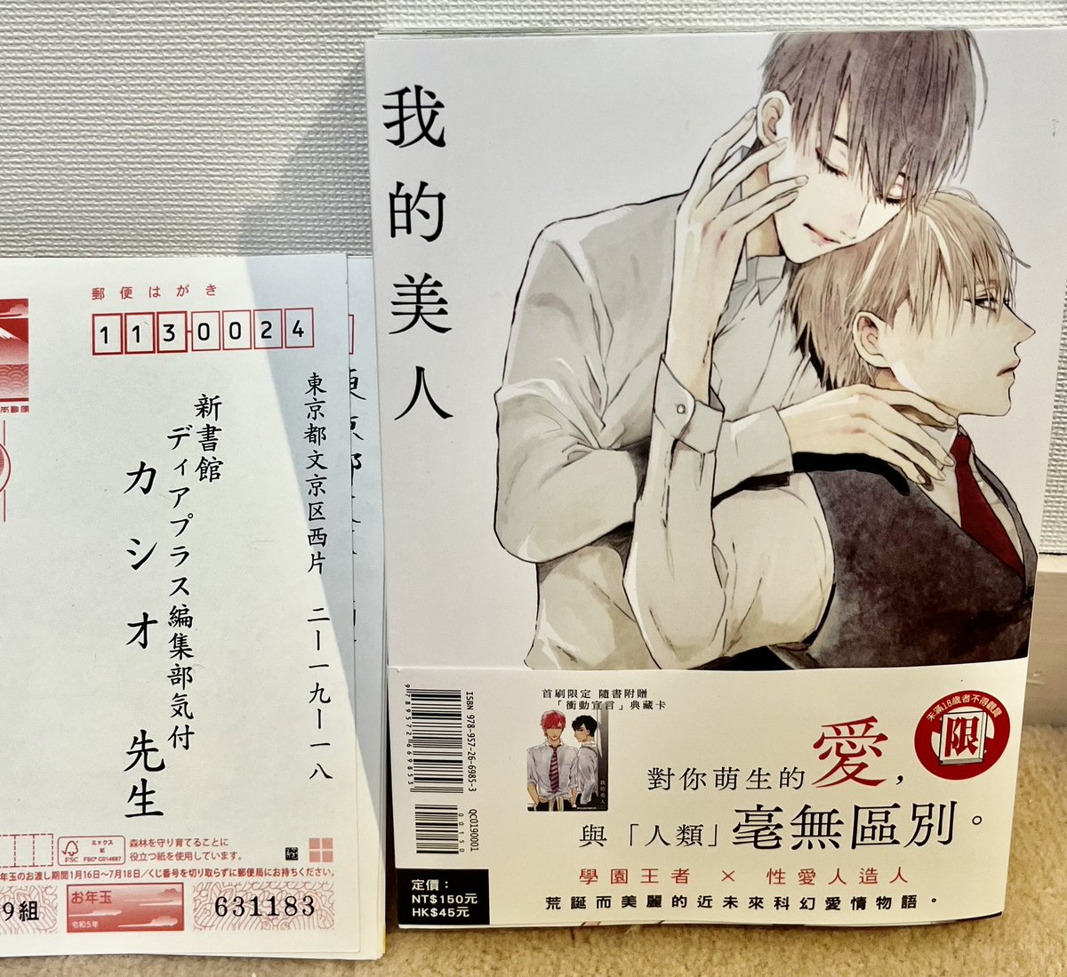 kthy_o's tweet photo. 僕の美しいひとの海外版と年賀状も届きました！ありがとうございました！おお…めっちゃシンプルでいいね👍
今年もよろしくお願いします🙇‍♂️ https://t.co/fgqRNWEIjQ