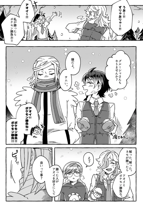 【グルアオ】雪遊びでガチになるグル君。 