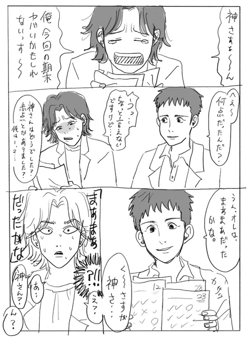 神宗一郎をなんだと思ってるんだ