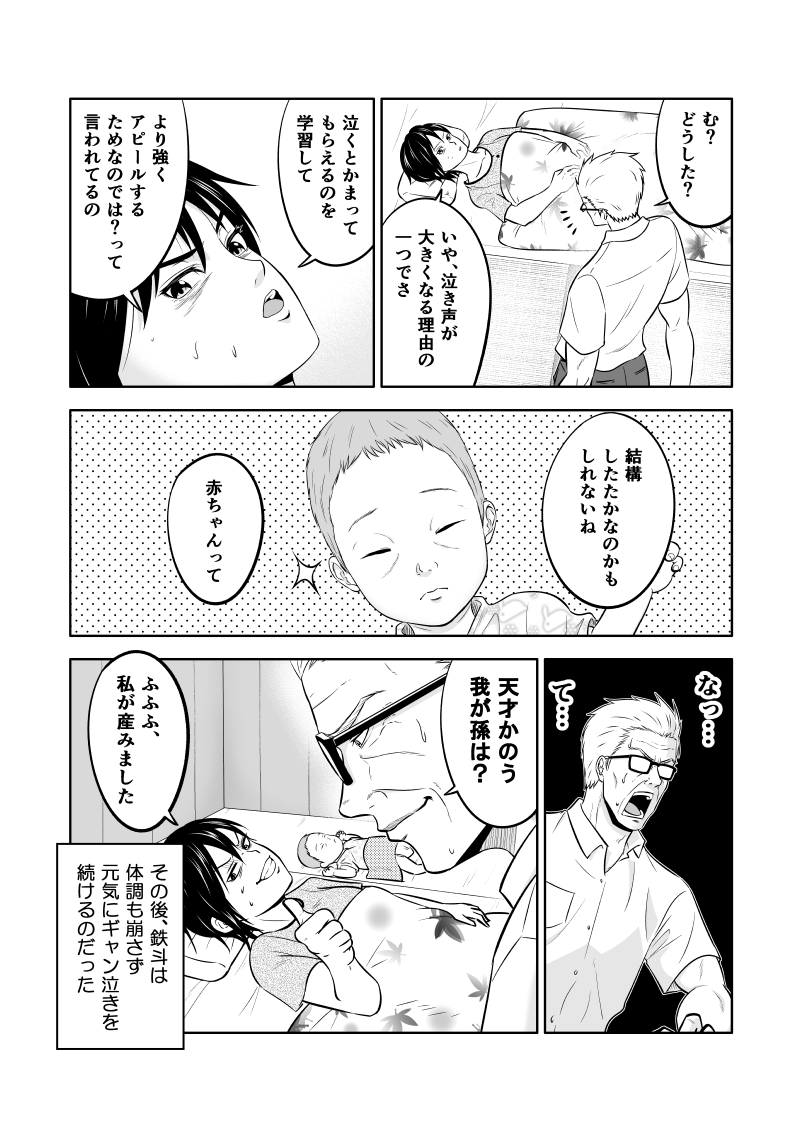 元鬼刑事が初孫の急なギャン泣きに恐れおののく話4/4 