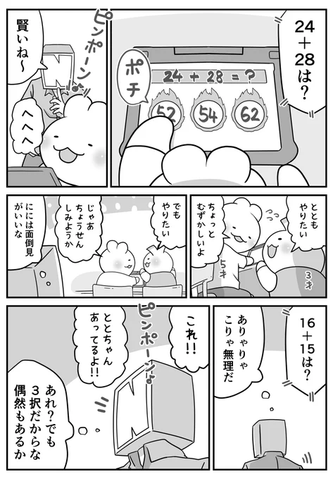 日々のつぶやき。
賢さにも色んな種類があるんだなって思いました。 