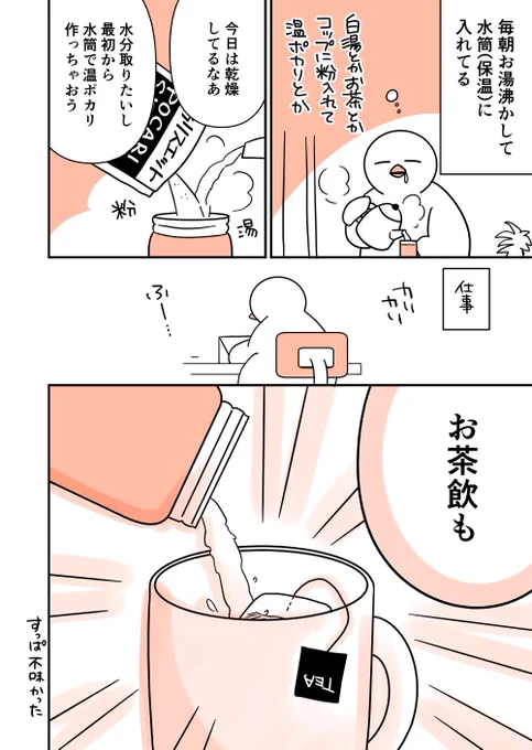 ☕️🕊#はとにっき 