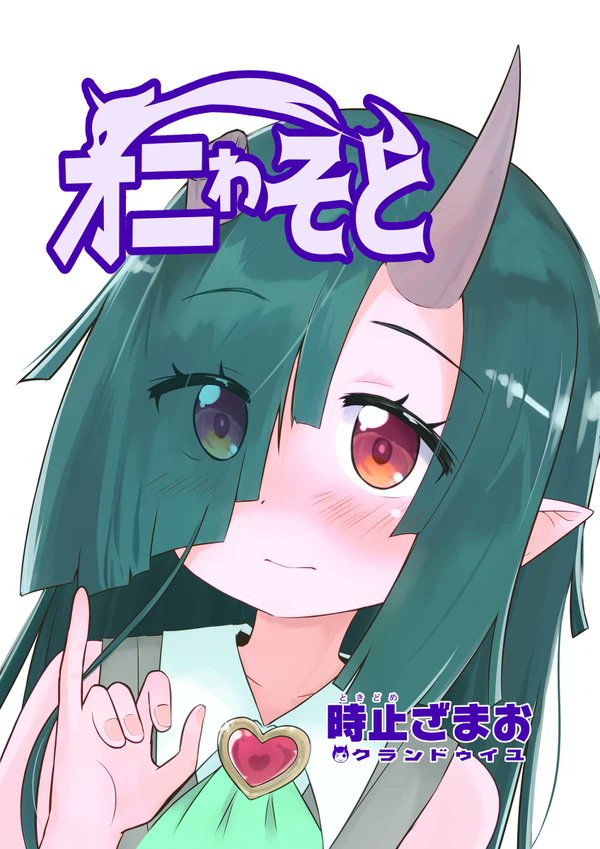 2022年に描いた絵から4枚。

オリジナル作品『オニゎそと』はBOOTHなどでダウンロードできます。
https://t.co/h8goaHgoRU 