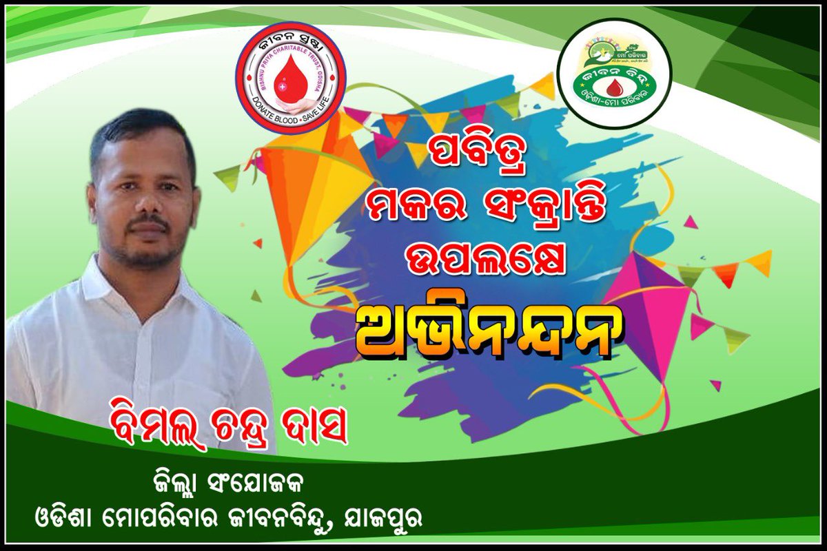 Bimal4jajpur's tweet photo. @MoParivarOdisha @iamsunandadas @Pranab3333 https://t.co/7JKGMo1MDV