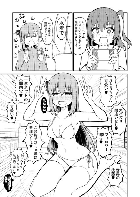 【ぼっち・ざ・ろっく!】
ぼっちが水着でMVの撮影するわけないだろ! 