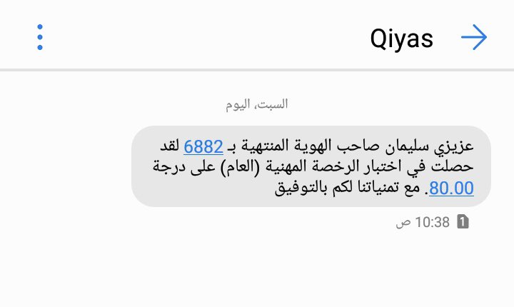 #الرخصه_المهنيه_عام
اللهم لك الحمد والشكر