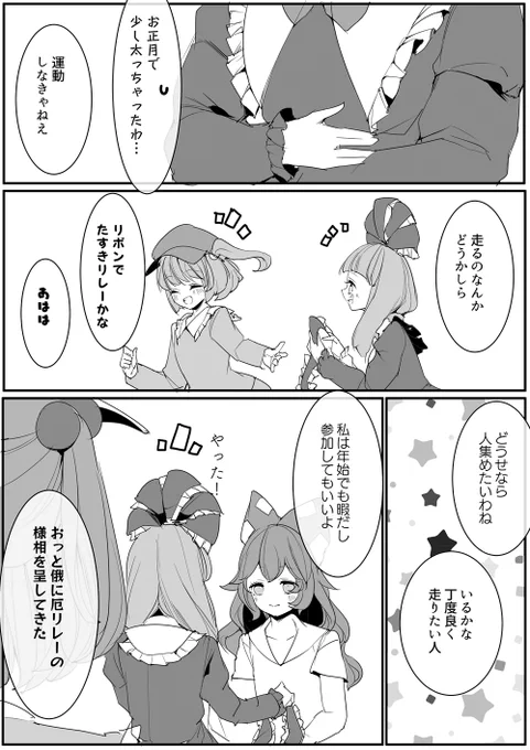 あつまれ聖禍ランナー 