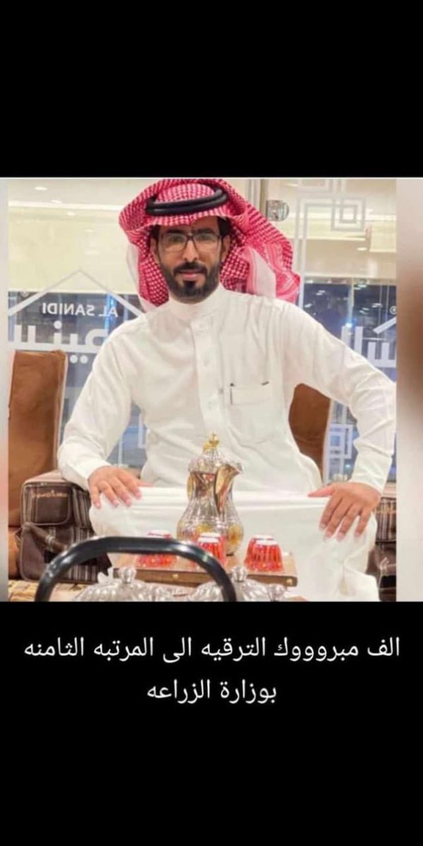 ترقية البناخي المهندس نايف سعيد الجميلي في فرع وزارة الزراعة ب #حفر_الباطن للمرتبة الثامنة فألف مبروك ومنها للمراتب العليا